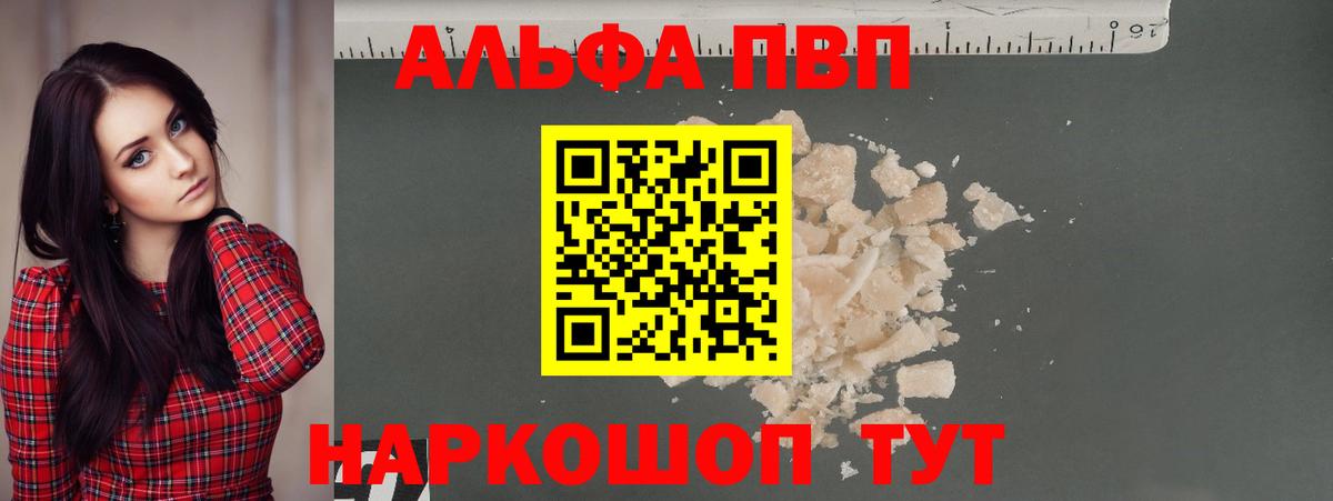 Альфа ПВП Crystall  А ПВП кристаллы  Вход с VPN  A-PVP СК  Alpha PVP  Качканар 