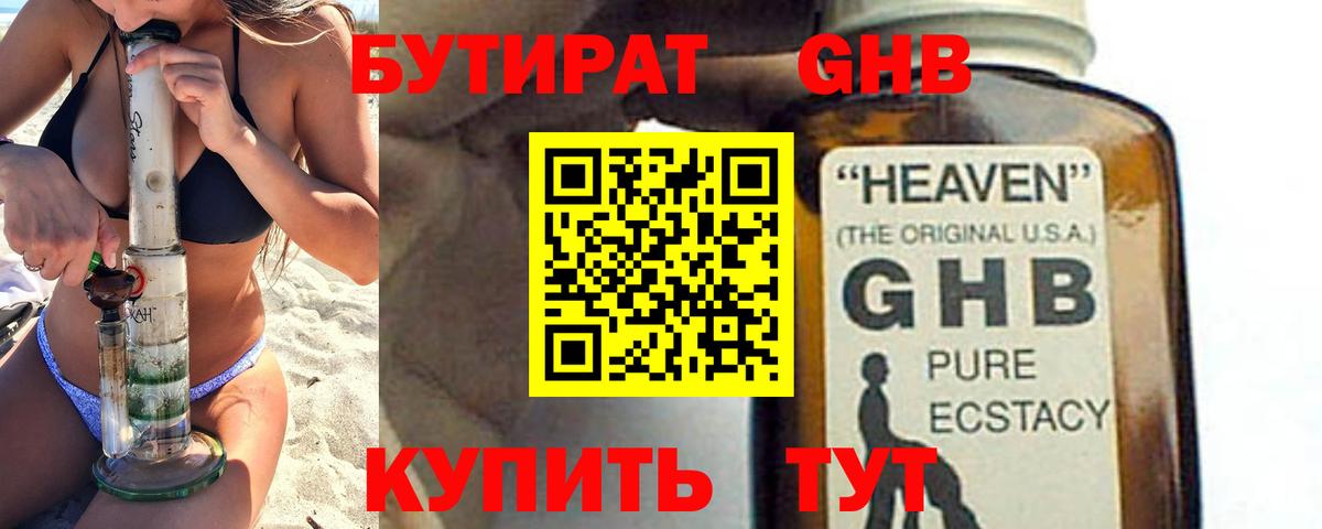Качканар  Бутират жидкий экстази  Бутират  Вход с VPN 