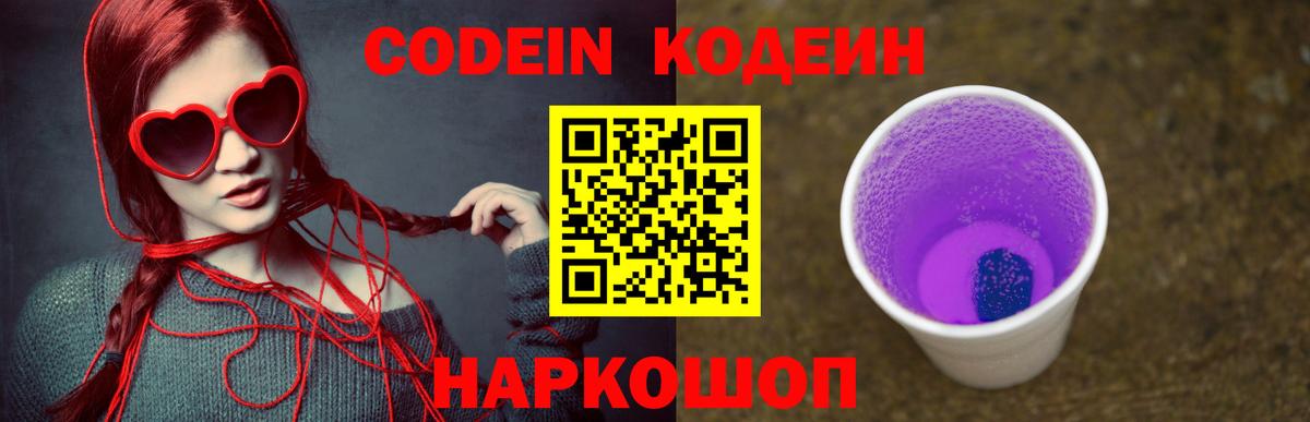 Кодеиновый сироп Lean напиток Lean (лин) Качканар
