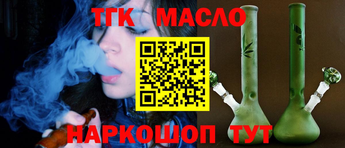 ТГК THC oil Качканар
